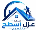 شركة عزل اسطح بالقصيم